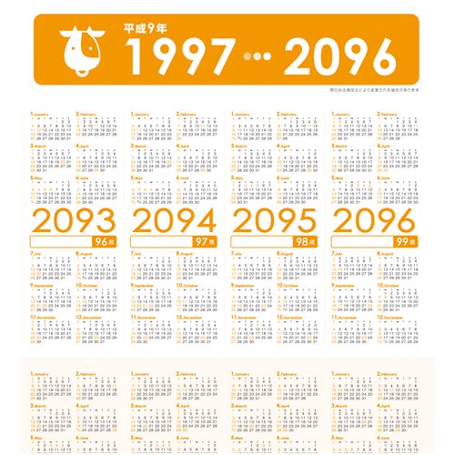 Amazon | 生まれ年から始まる100年カレンダーシリーズ 1997年